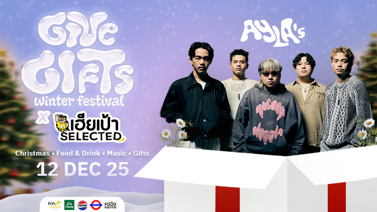 คอนเสิร์ต "AYLA‘s" ณ ต้นตาลขอนแก่น
