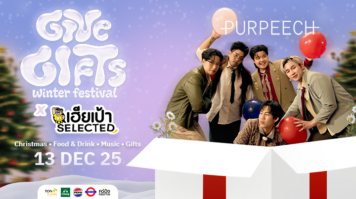 คอนเสิร์ต "PURPEECH" ณ ต้นตาลขอนแก่น