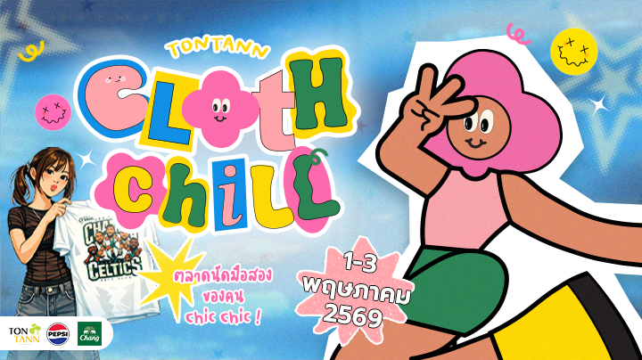 สมัครร้านค้า Tontann Cloth  Chill  Market